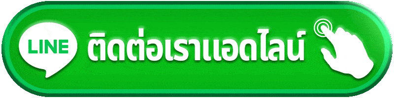 ติดต่อเรา fafa100